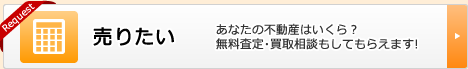 売りたい