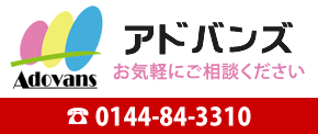 株式会社アドバンズ