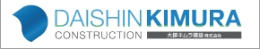DAISHIN KIMURA 大鎮キムラ建設株式会社
