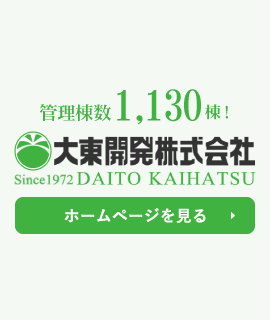 大東開発株式会社