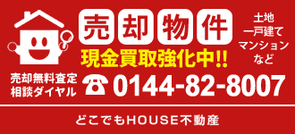 どこでもHOUSE 株式会社FP総合相談センター