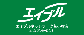 エイブルネットワーク苫小牧店 エムズ株式会社