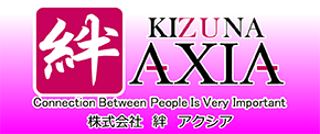 株式会社 絆 アクシア