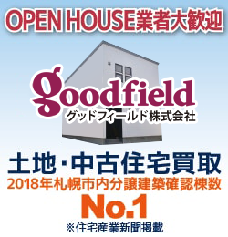 苫小牧不動産連合隊 賃貸マンション アパート 中古住宅 土地