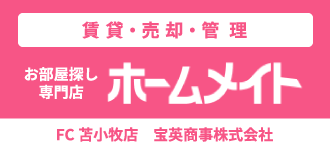 ホームメイトFC苫小牧店 宝英商事株式会社