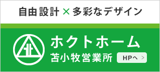 北登建設工業株式会社 苫小牧営業所