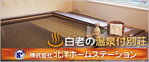 北洋ホームステーション