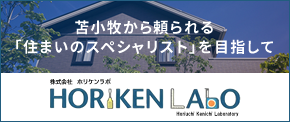 株式会社ホリケンラボ
