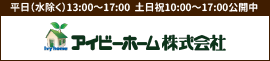 アイビーホーム株式会社