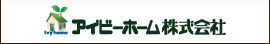 アイビーホーム株式会社