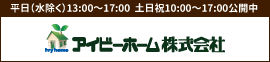 アイビーホーム株式会社