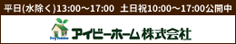 アイビーホーム株式会社