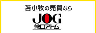 株式会社常口アトム 苫小牧支店・苫小牧東店