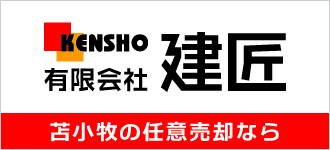 有限会社建匠