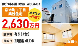 株式会社トマト 桜木町1丁目 築浅住宅
