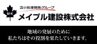 メイプル建設株式会社