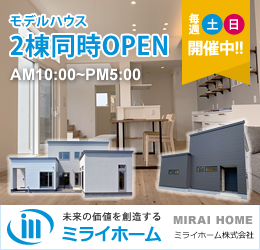 ミライホーム株式会社