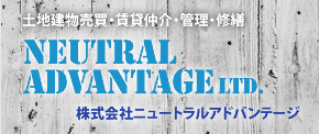 株式会社ニュートラルアドバンテージ