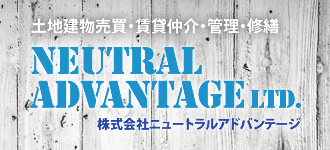 株式会社ニュートラルアドバンテージ