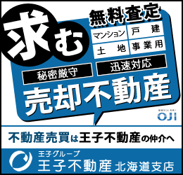 王子不動産