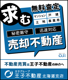 王子不動産株式会社