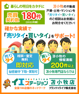 イエステーション苫小牧店 プランドゥライフ株式会社