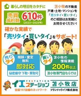 イエステーション苫小牧店 プランドゥライフ株式会社