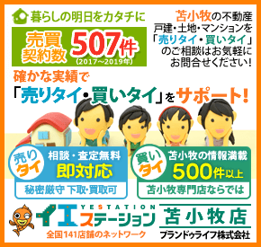 イエステーション苫小牧店 プランドゥライフ(株)