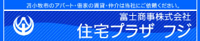 住宅プラザ フジ