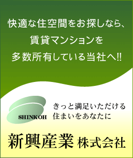  新興産業株式会社