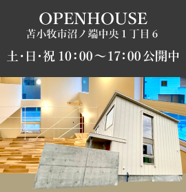 株式会社菅原工務店 NEW MODEL HOUSE OPEN