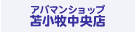 株式会社駿河 アパマンショップ中央店