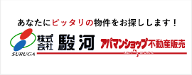 株式会社駿河