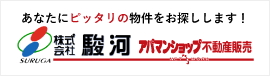 株式会社駿河