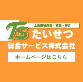 たいせつ総合サービス株式会社