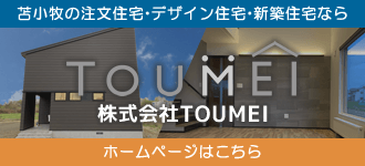 株式会社TOUMEI