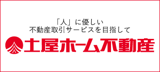 株式会社 土屋ホーム不動産 苫小牧営業所