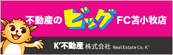 ビッグFC苫小牧店 K'不動産株式会社